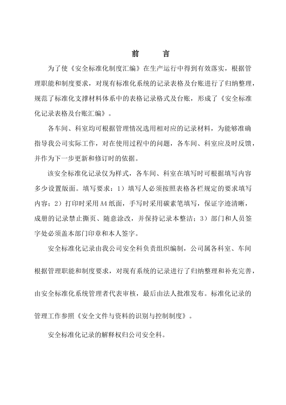 标准化记录全套表格_第2页