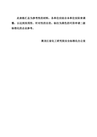 标准化记录全套表格