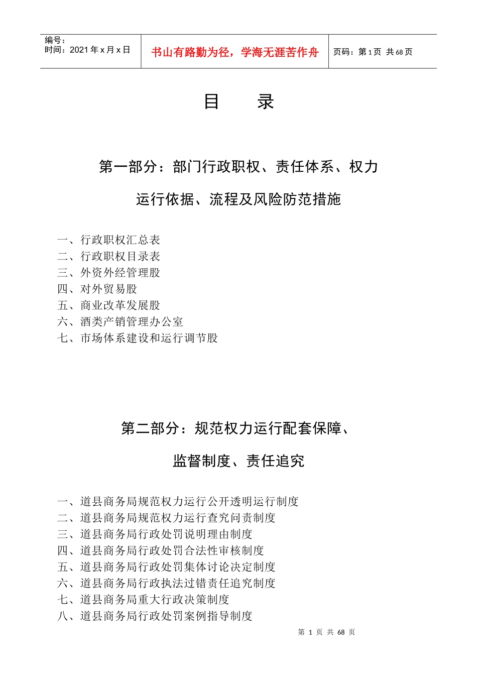 拍卖设立及变更审核办理流程图_第1页