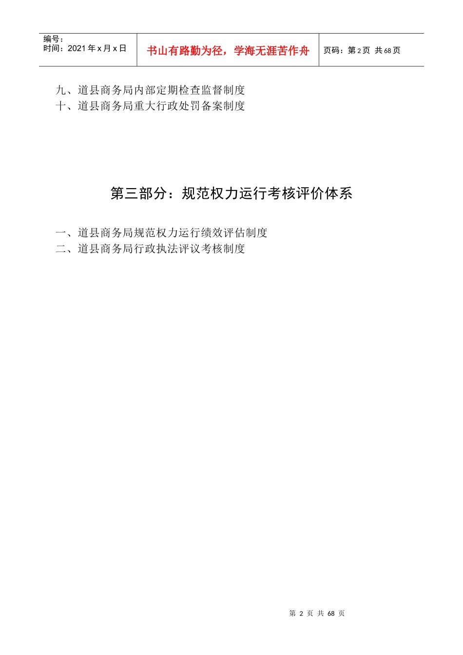 拍卖设立及变更审核办理流程图_第2页