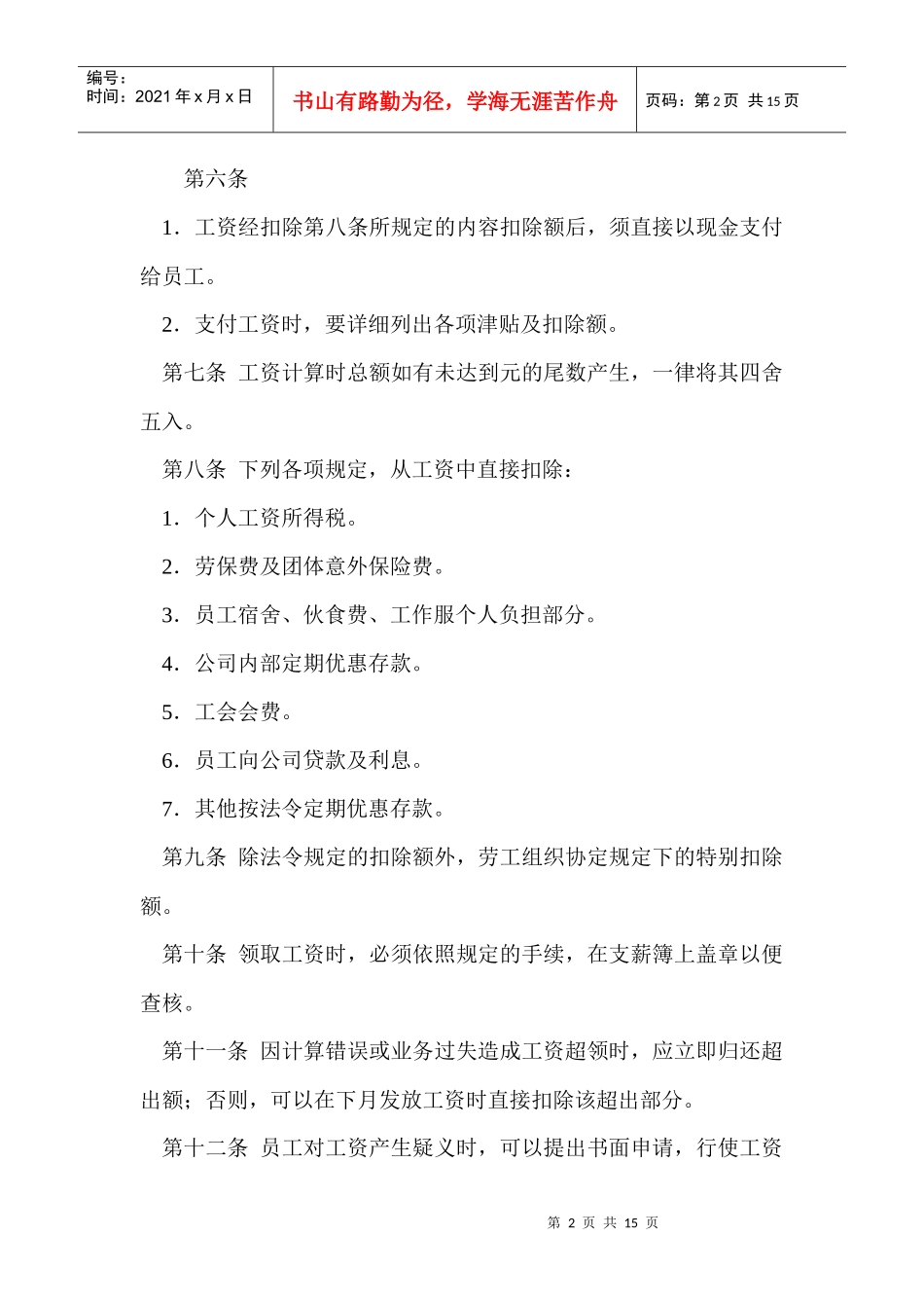 薪资制度——股份公司_第2页
