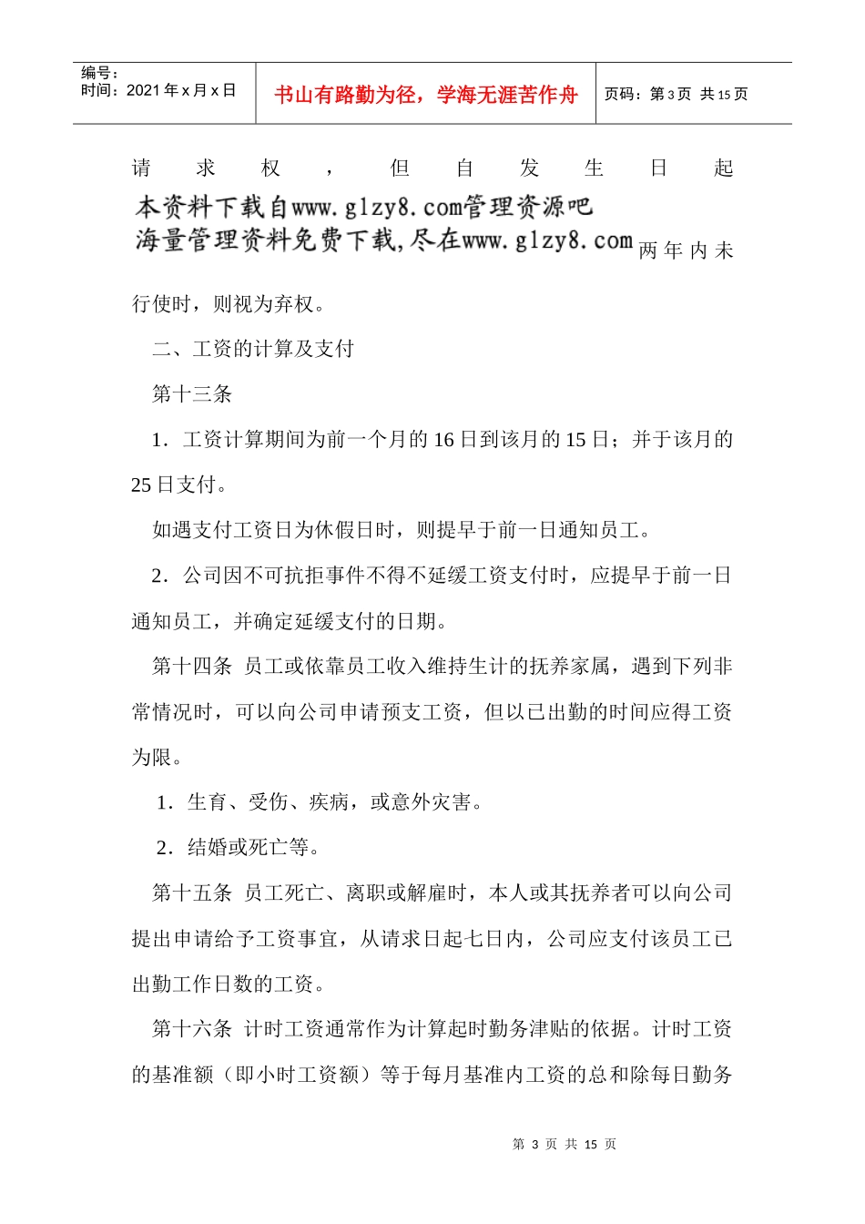 薪资制度——股份公司_第3页