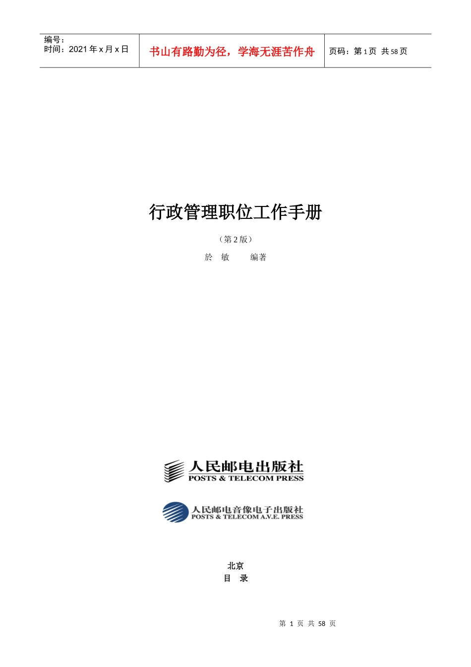 最齐全的行政管理常用表格_第1页