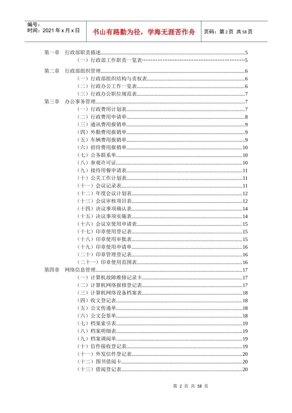 最齐全的行政管理常用表格_第2页