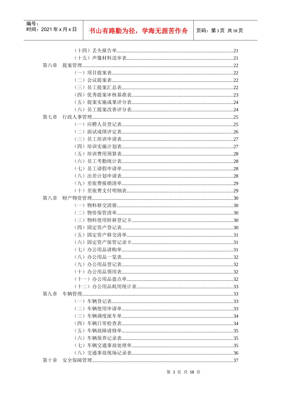 最齐全的行政管理常用表格_第3页