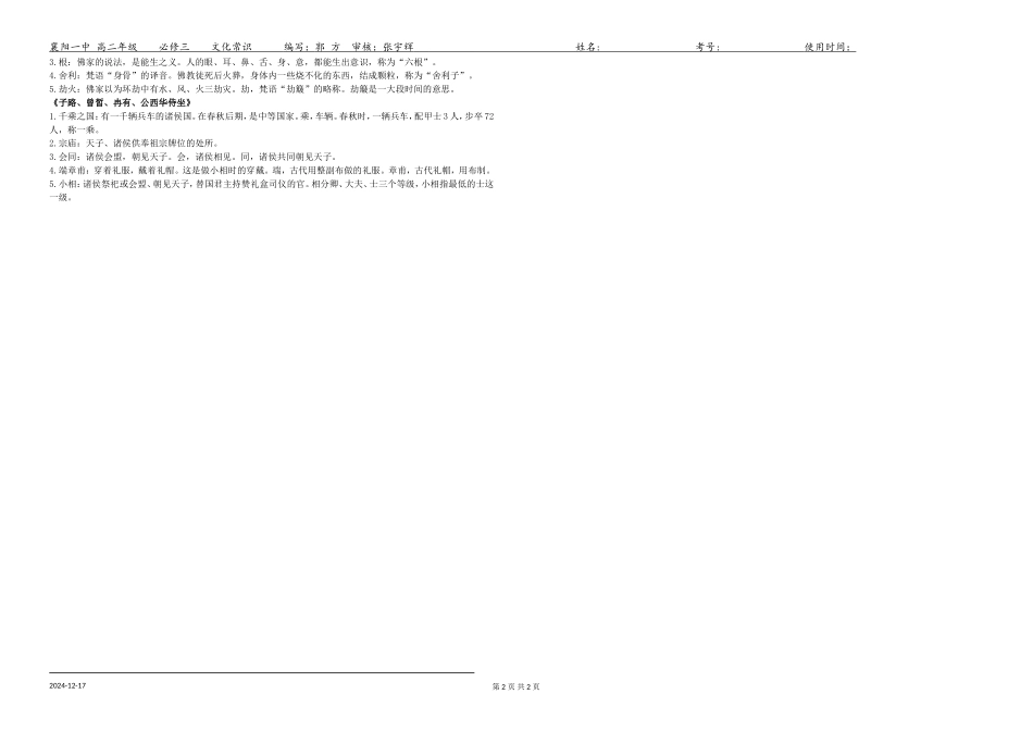中国古代诗歌散文欣赏_第2页