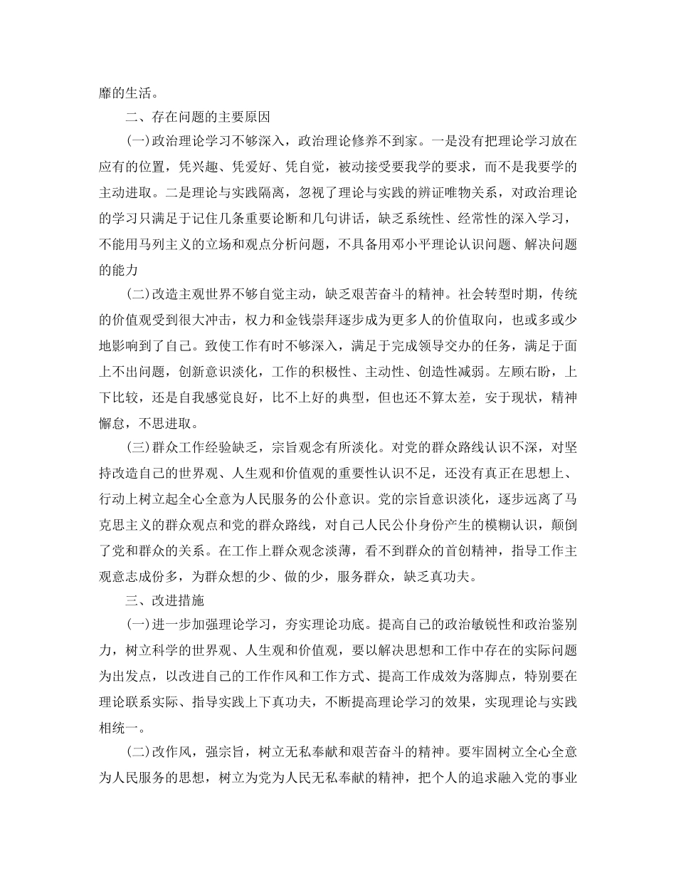 四风问题自我评价材料 _第2页