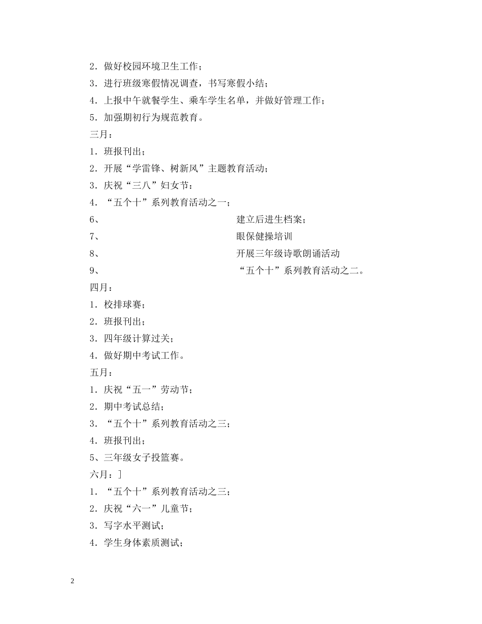 四（1）班小学四年级班主任工作计划--以安全工作为主线 _第2页