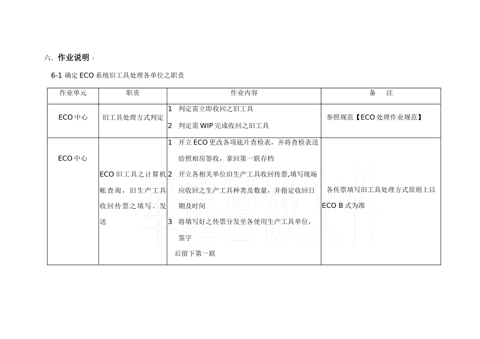 ECO更改旧生产工具处理作业规范_第3页
