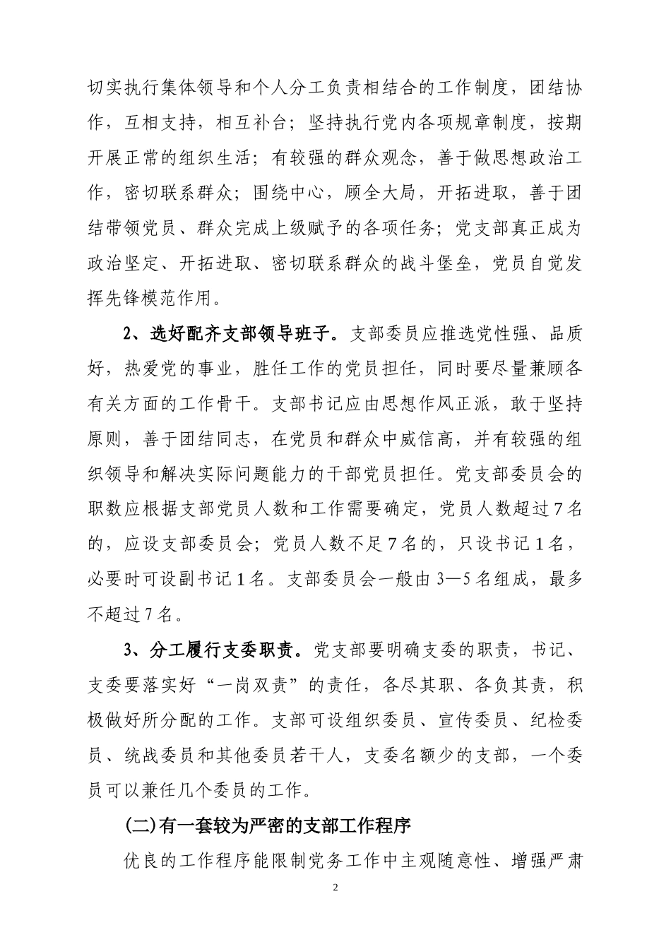 附：《漳州市劳动保障机关基层党支部规范化建设工作方案》-_第2页