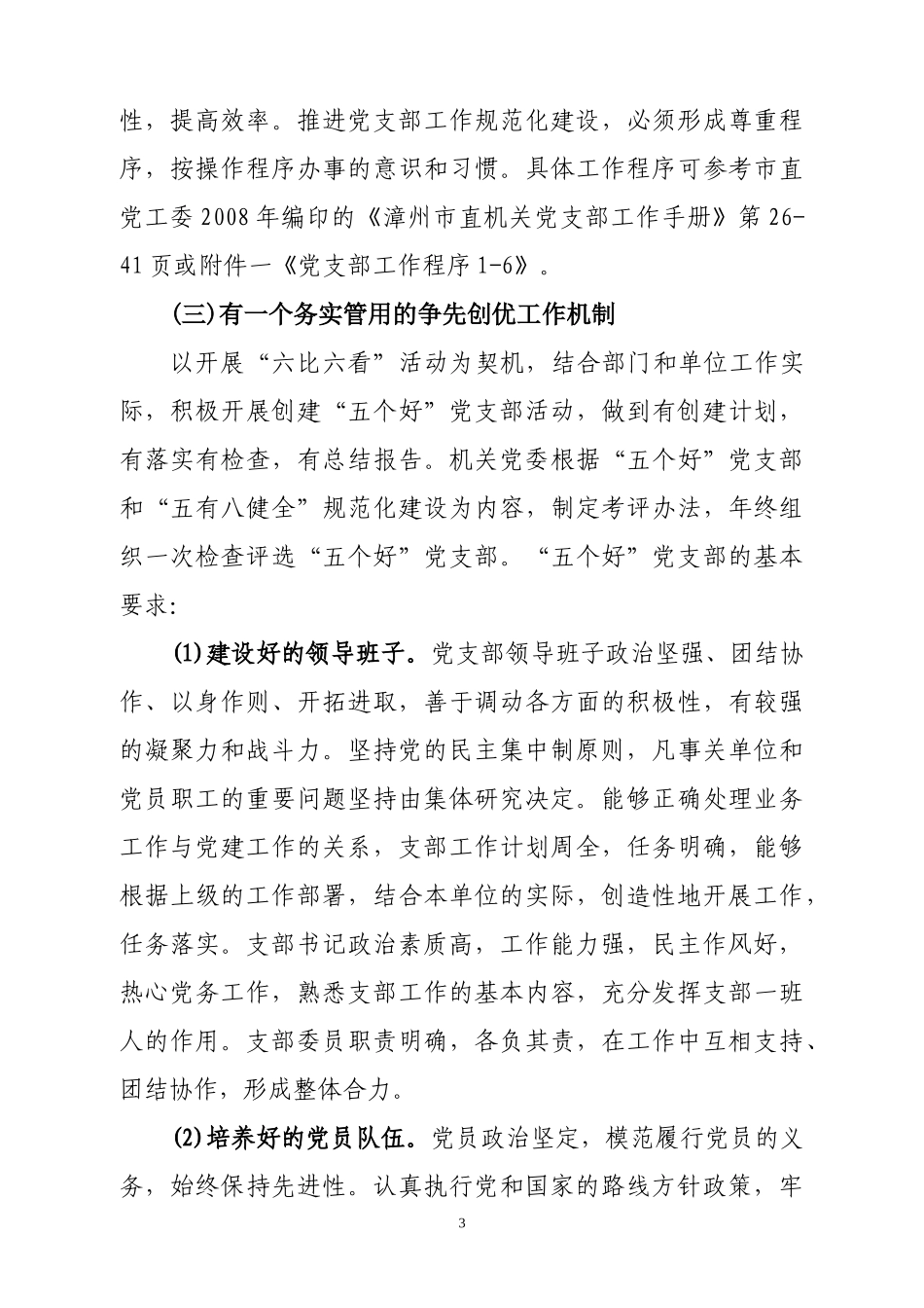 附：《漳州市劳动保障机关基层党支部规范化建设工作方案》-_第3页