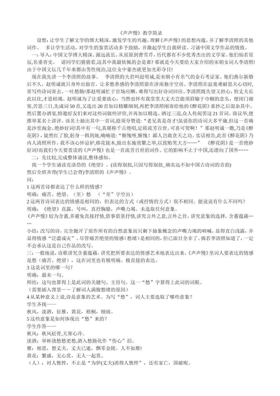 声声慢（教案）_第1页