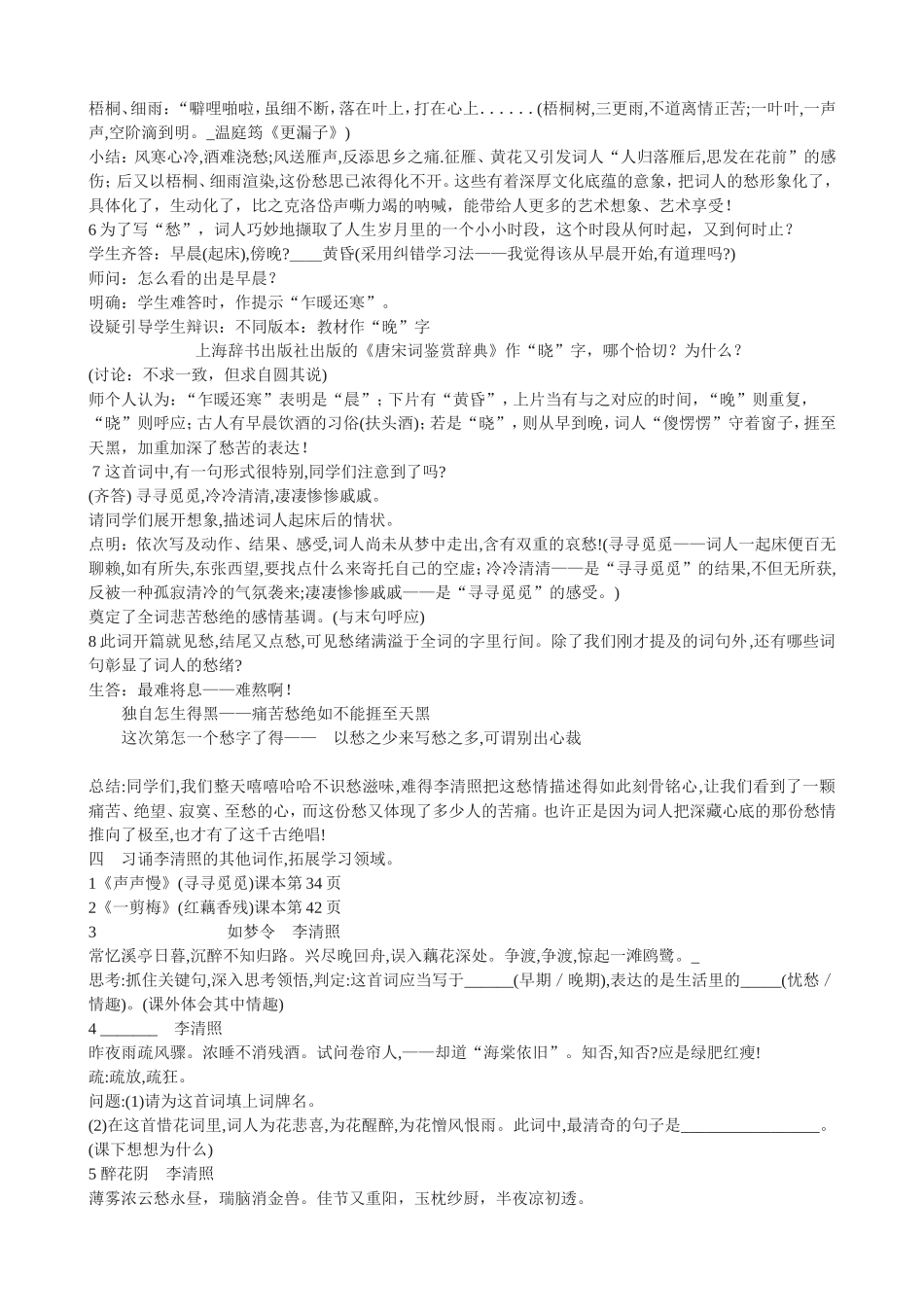声声慢（教案）_第2页