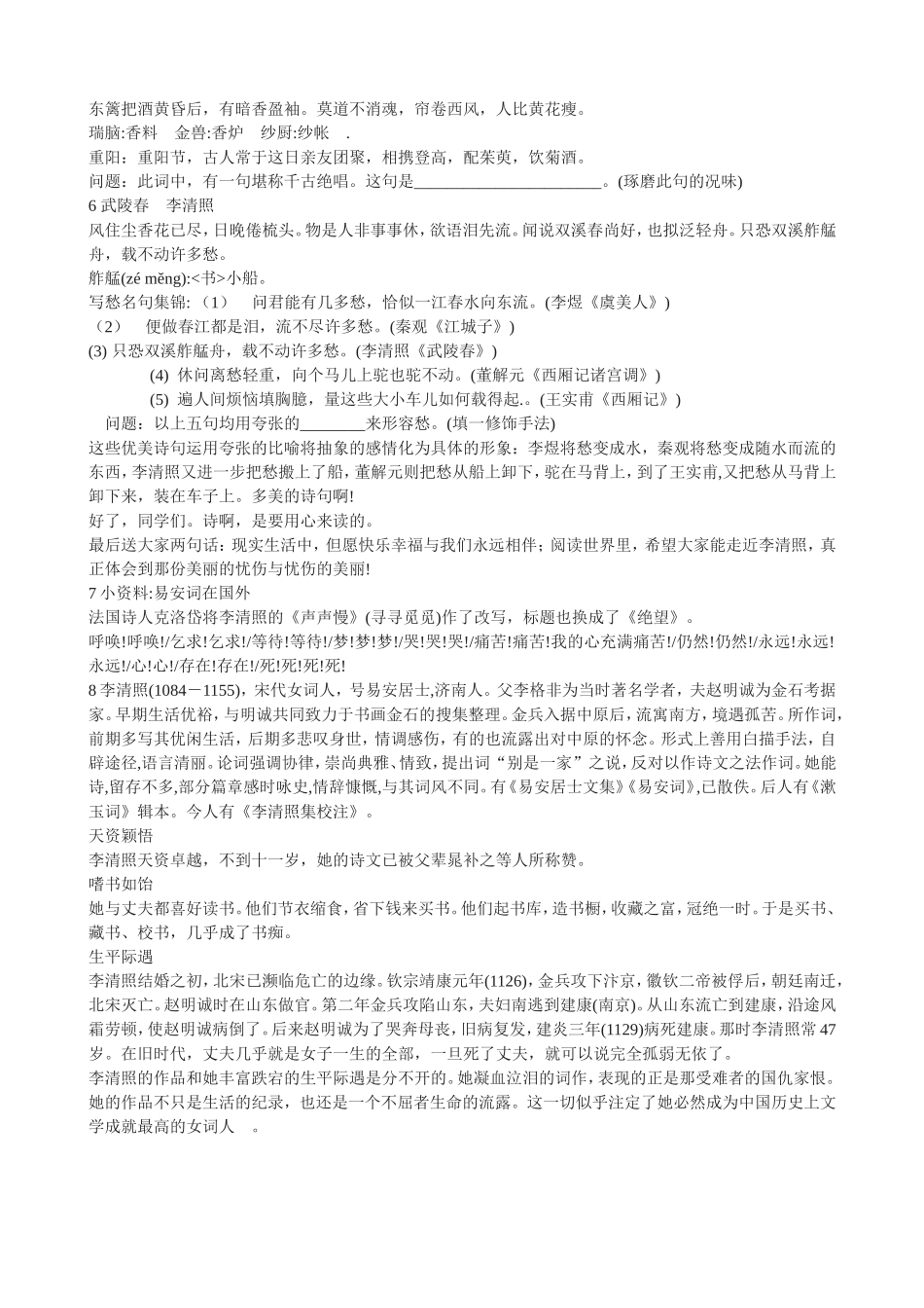 声声慢（教案）_第3页