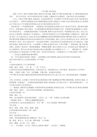 声声慢（教案）