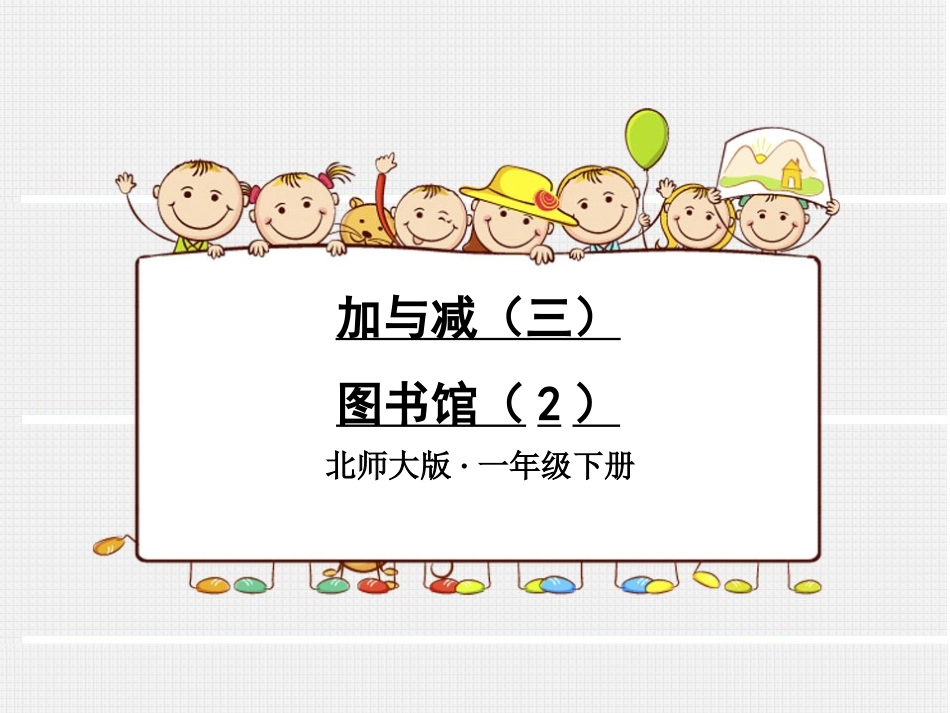 图书馆（2）_第1页