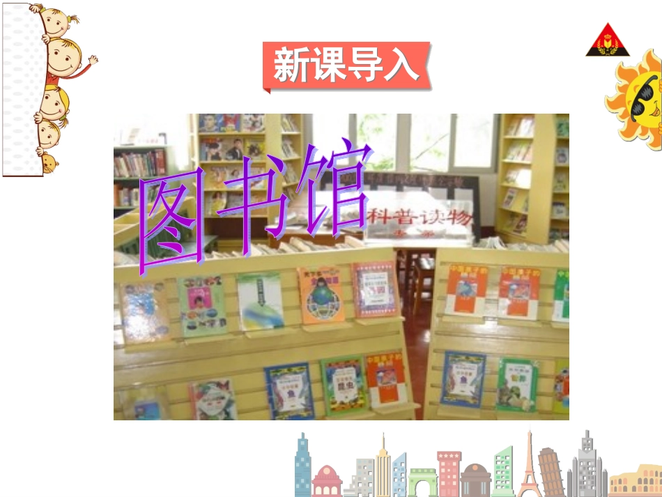 图书馆（2）_第2页