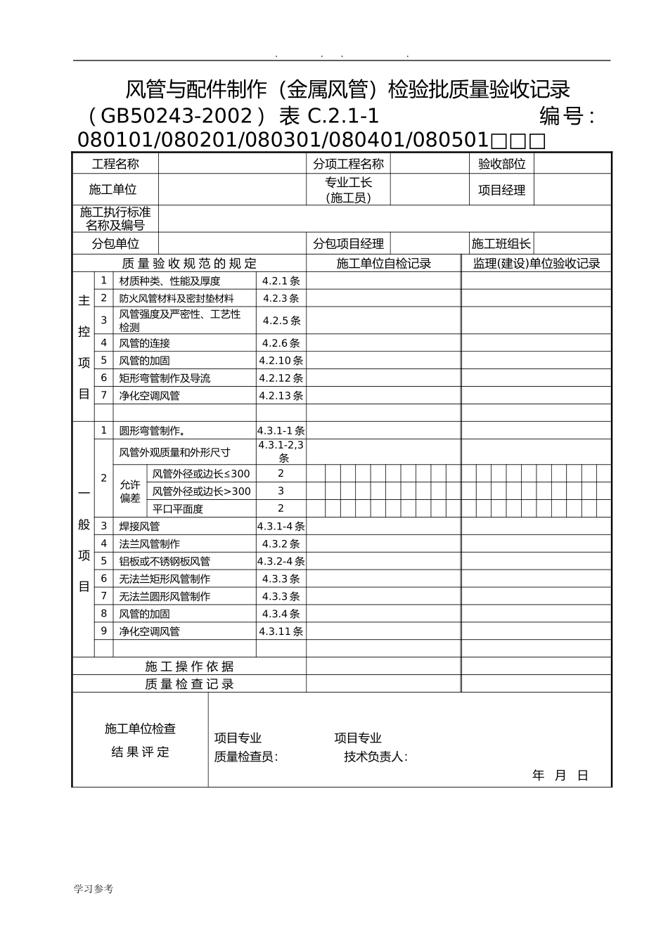 通风与空调资料表格大全(DOC33页)_第3页