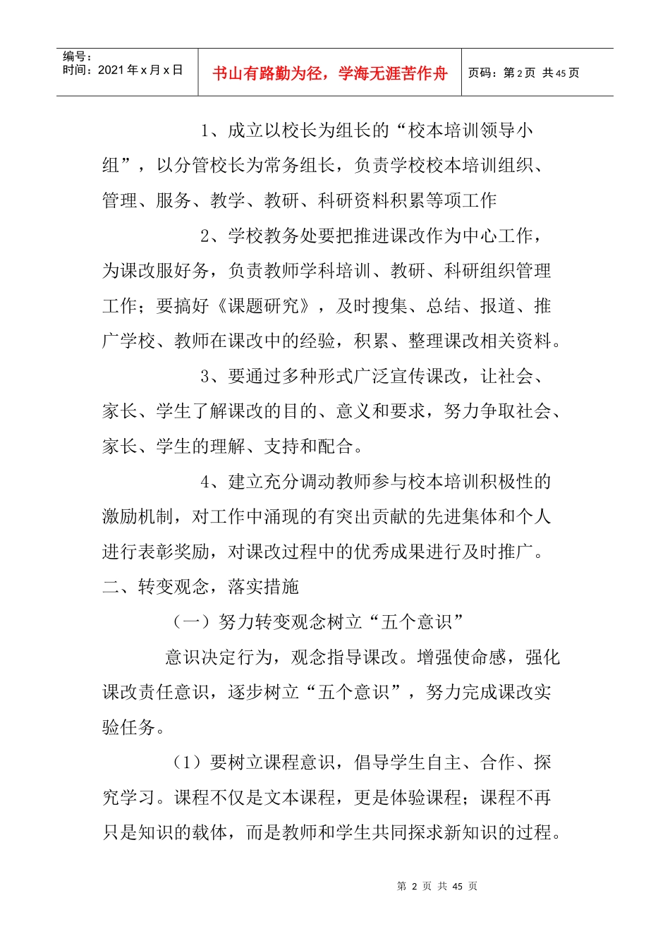教师培训制度及措施_第2页