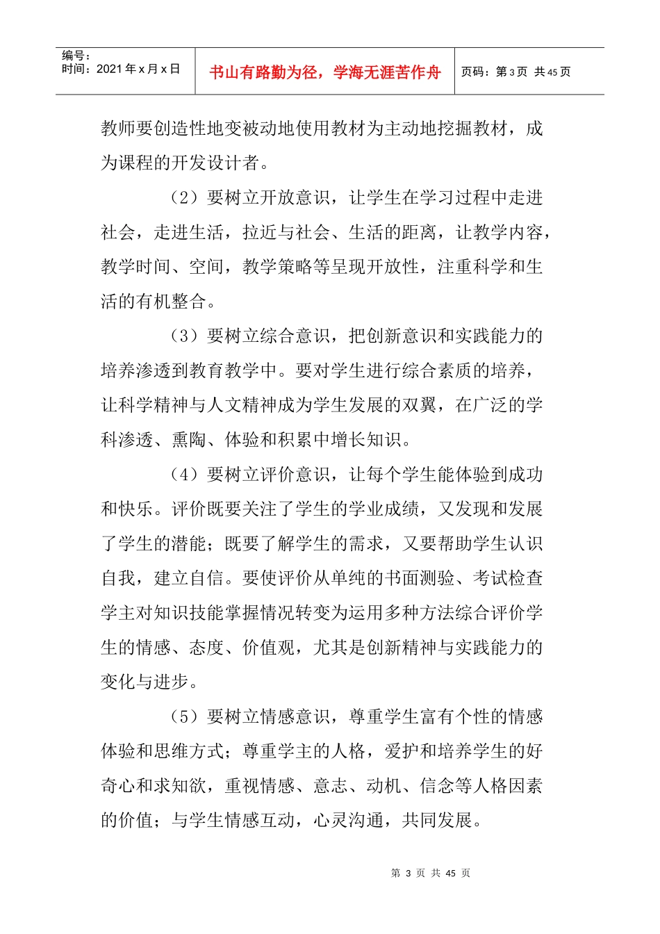 教师培训制度及措施_第3页