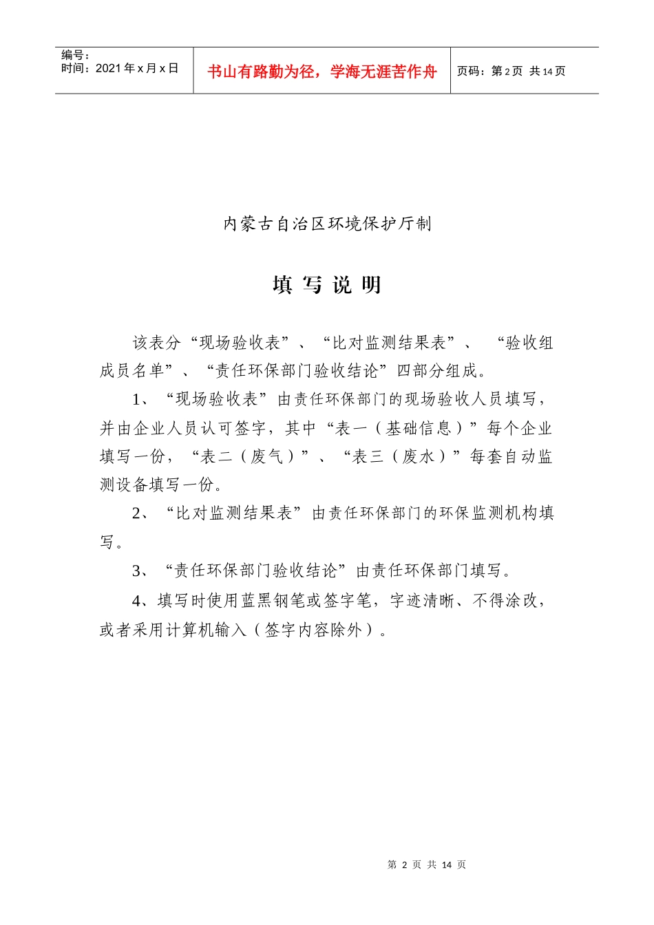 监控企业污染源自动监测设备验收表_第2页