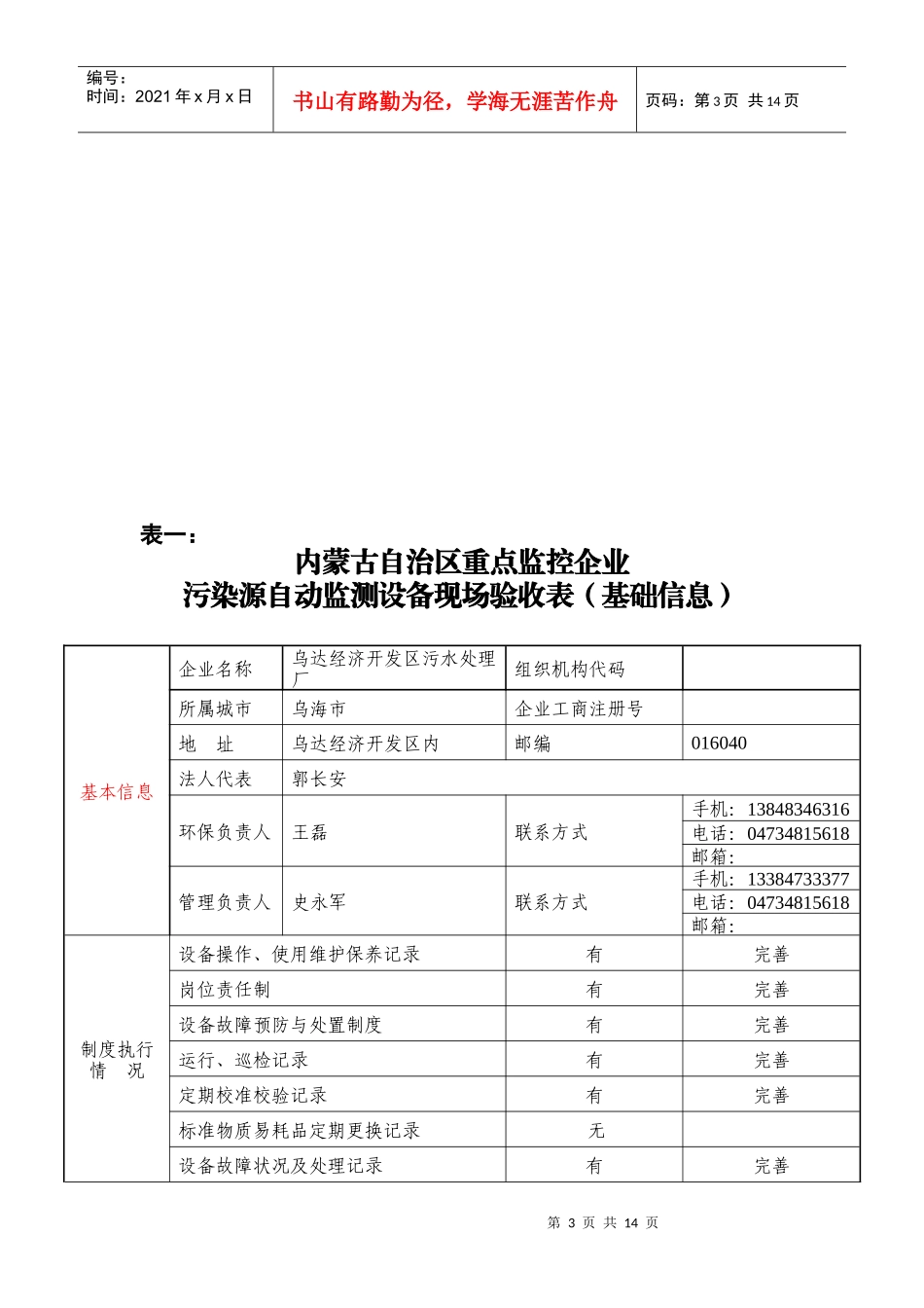 监控企业污染源自动监测设备验收表_第3页