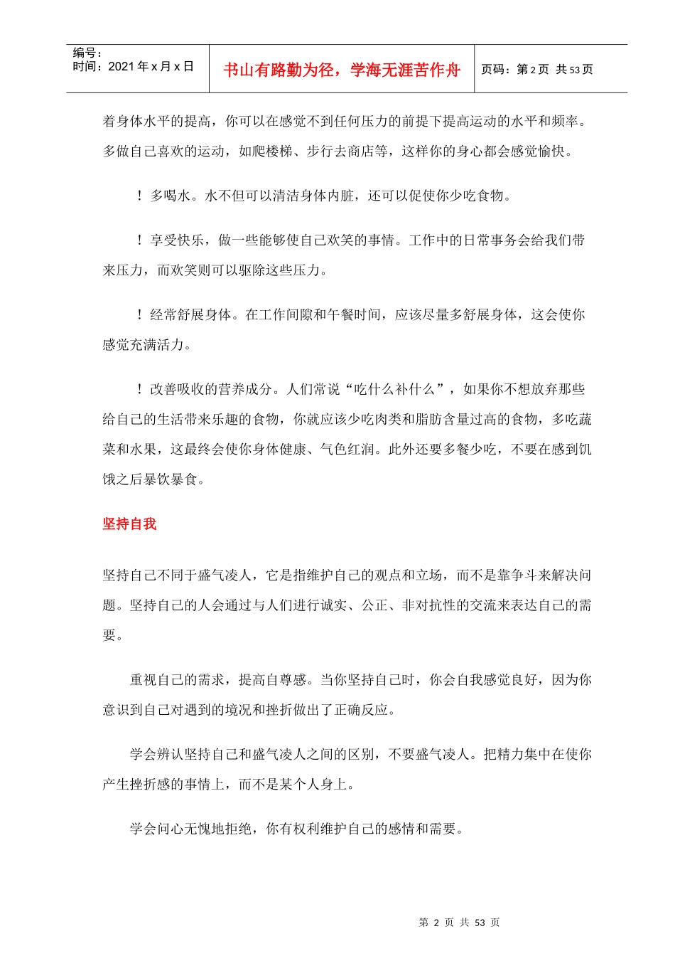 员工职业培训-世界500强工作规范_第2页