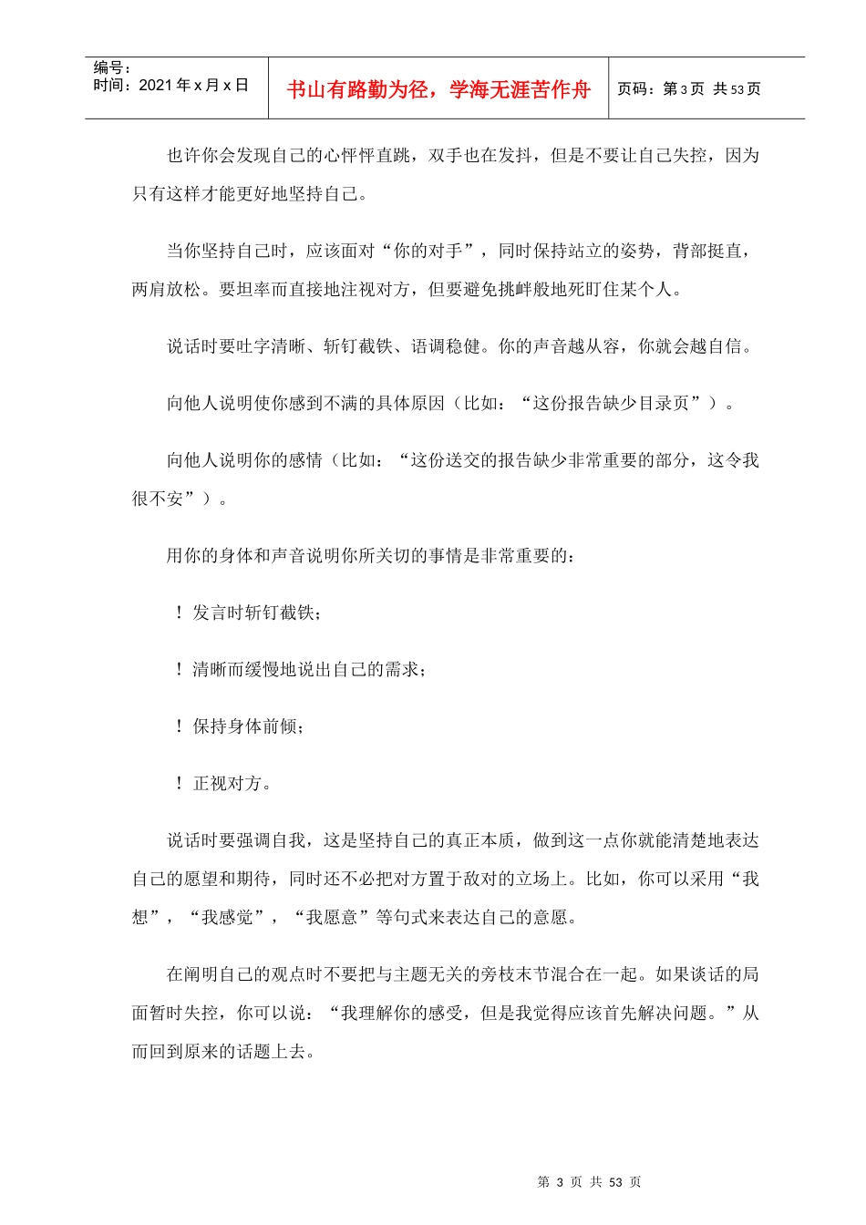 员工职业培训-世界500强工作规范_第3页