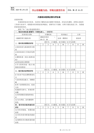 VANKE-HR-F042内部培训评估反馈表