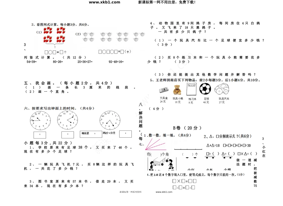 2019-2020学年第一学期二年级数学期末试卷_第2页
