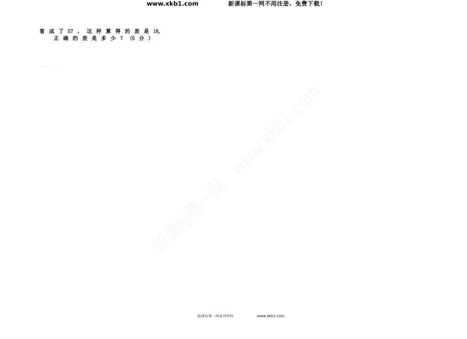 2019-2020学年第一学期二年级数学期末试卷_第3页