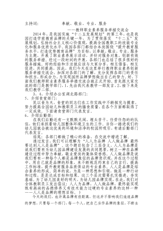教师职业素养展示