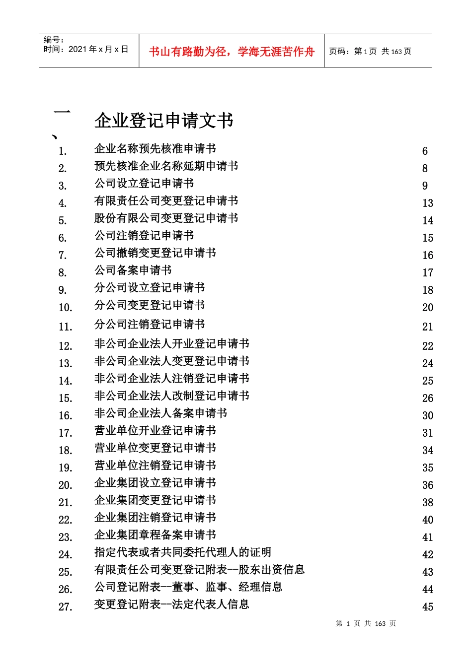 企业登记规范申报表格_第2页