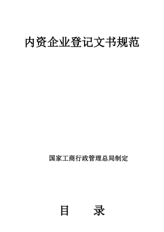 企业登记规范申报表格
