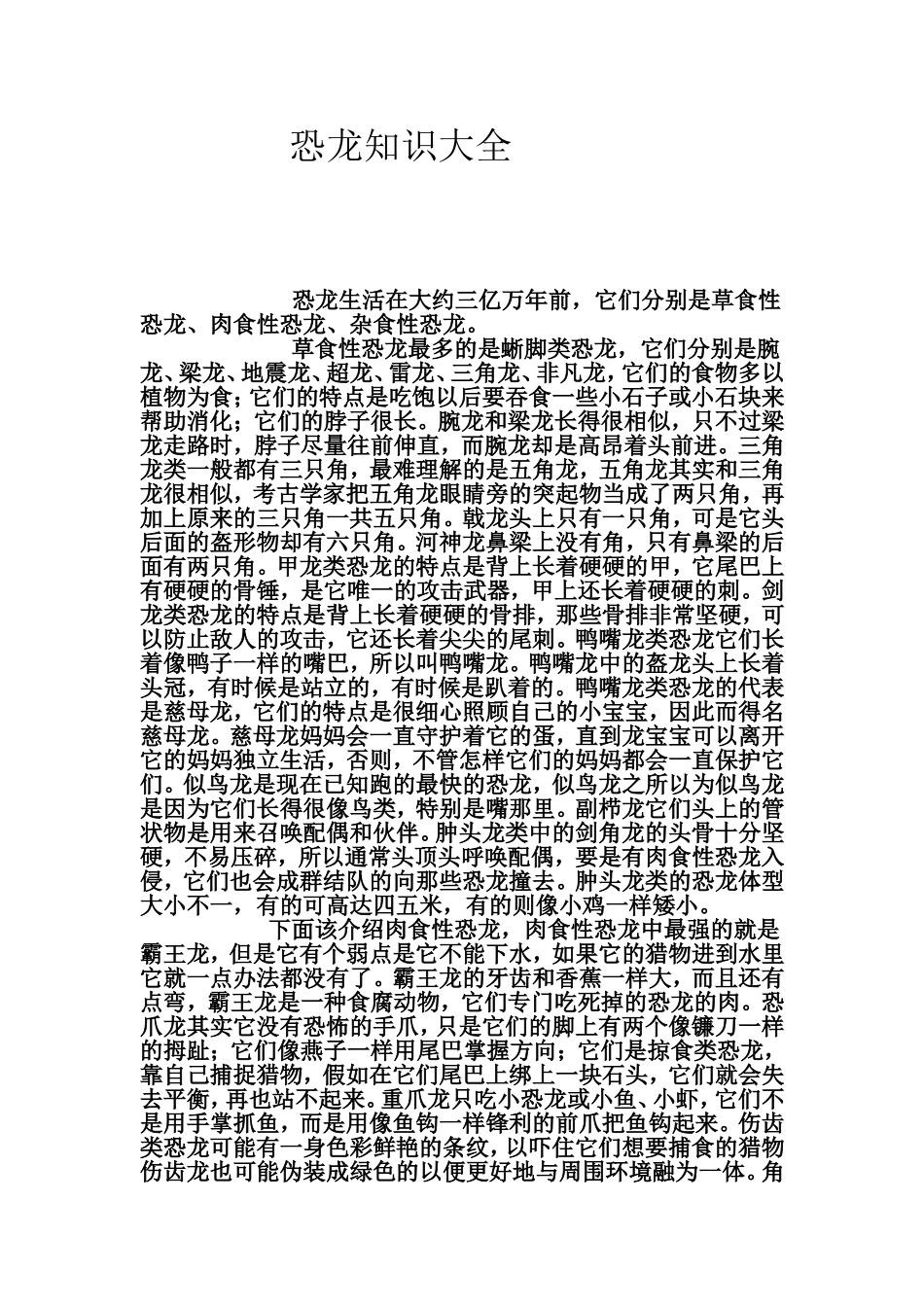 恐龙知识大全_第1页