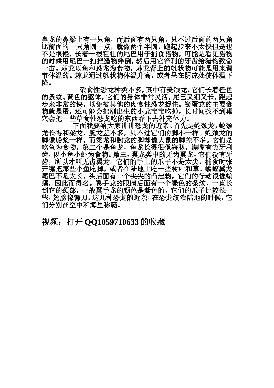 恐龙知识大全_第2页