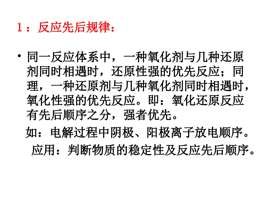 （氧化还原）公开课_第2页