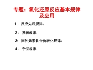 （氧化还原）公开课