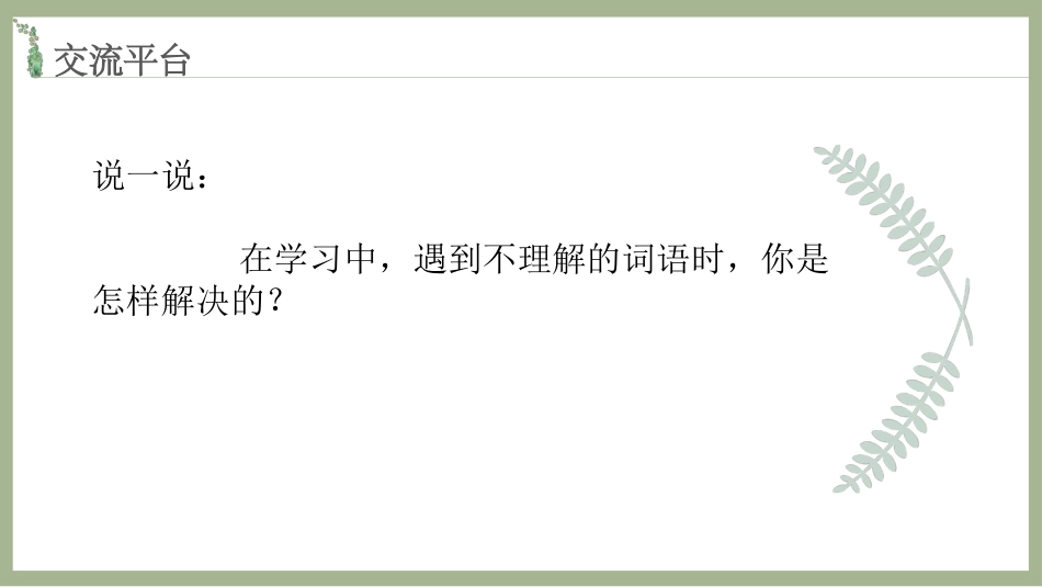 语文园地（第六单元）_第2页