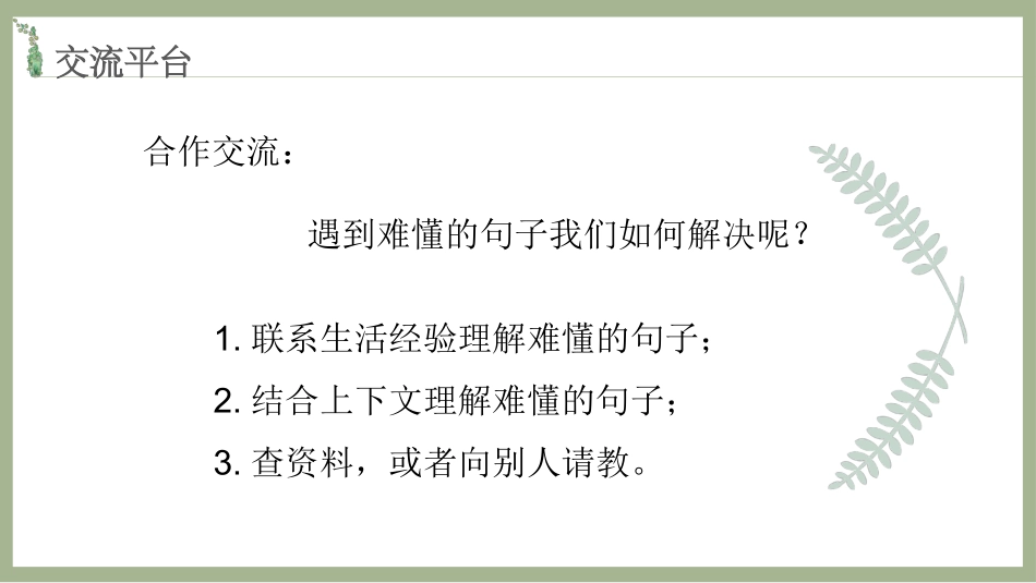 语文园地（第六单元）_第3页