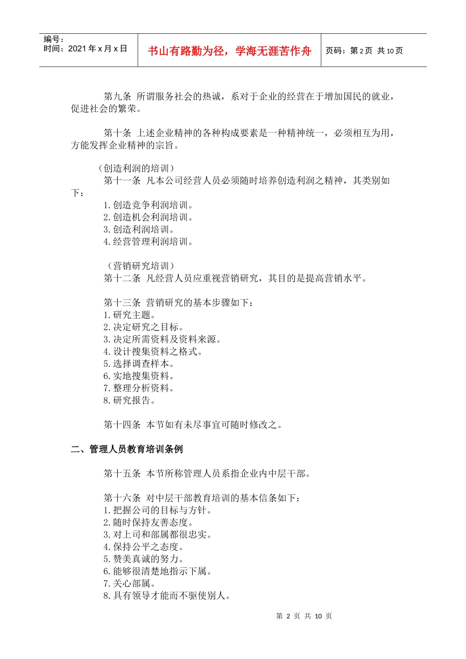 员工在职培训条例_第2页