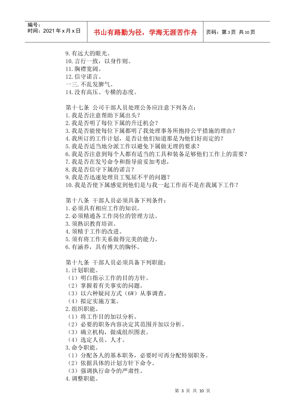 员工在职培训条例_第3页