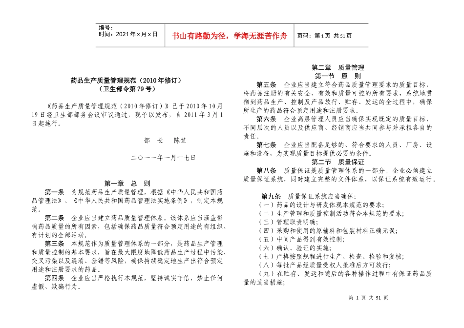 质量管理规范(XXXX年修订)包含2个附录_第1页