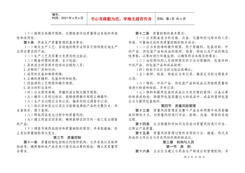 质量管理规范(XXXX年修订)包含2个附录_第2页