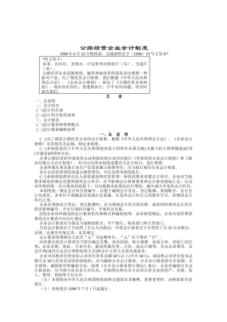 公路经营企业会计制度