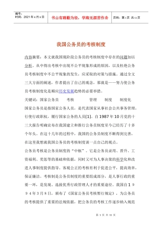 我国公务员的考核制度(1)