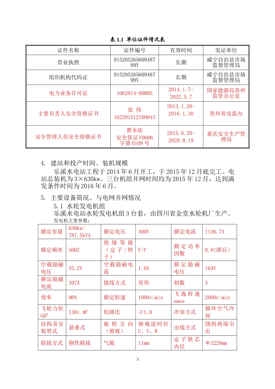 乐溪水电站安全生产标准化自评报告(DOC45页)_第3页