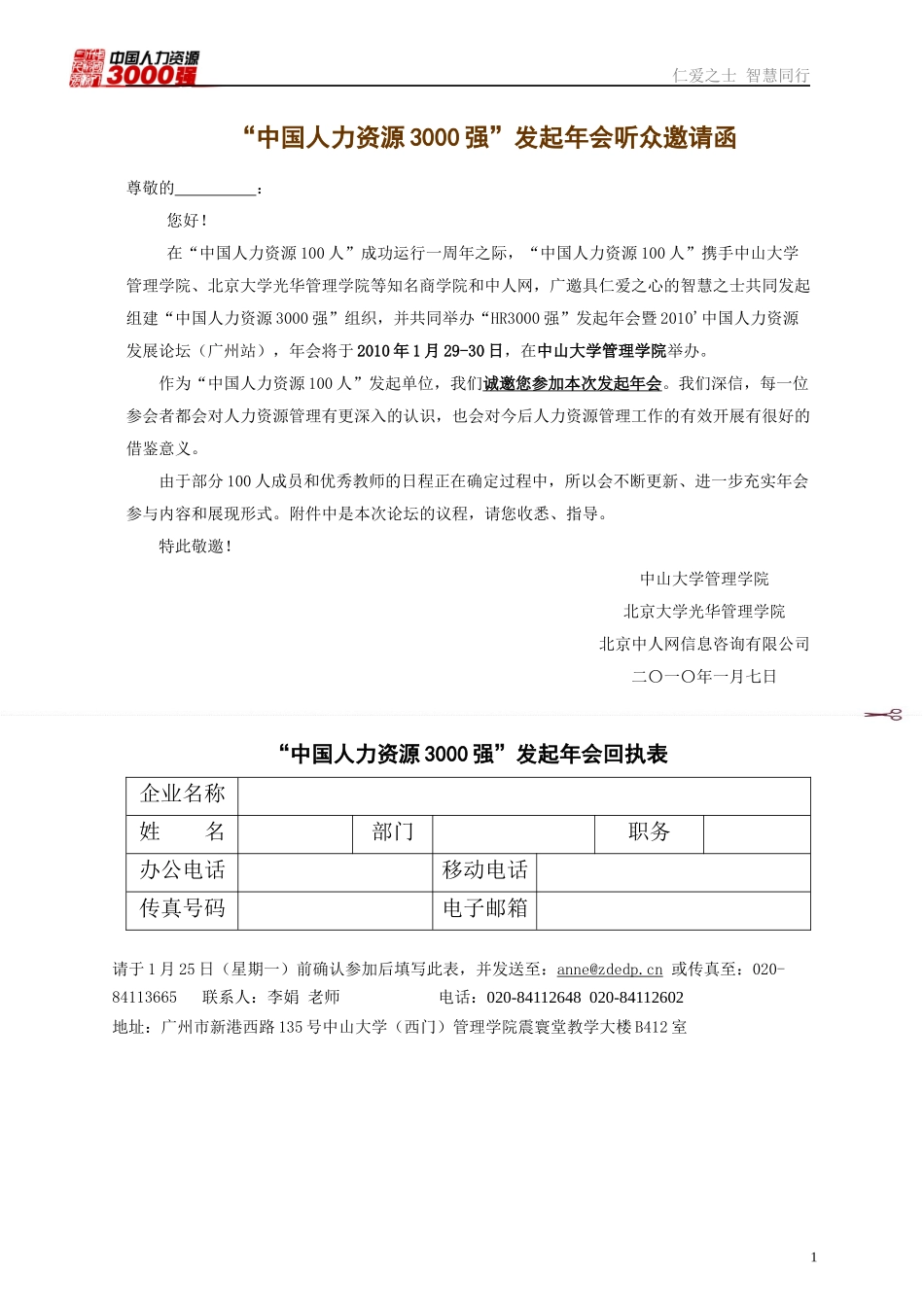 企业培训需求调研表_第1页