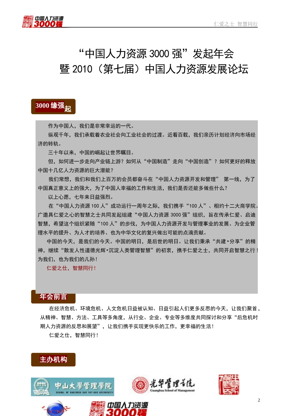 企业培训需求调研表_第2页