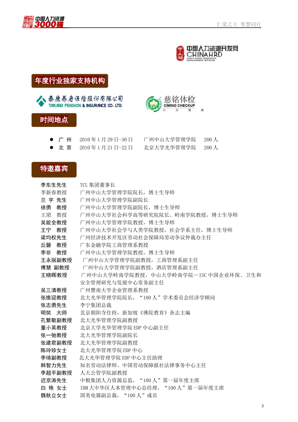 企业培训需求调研表_第3页